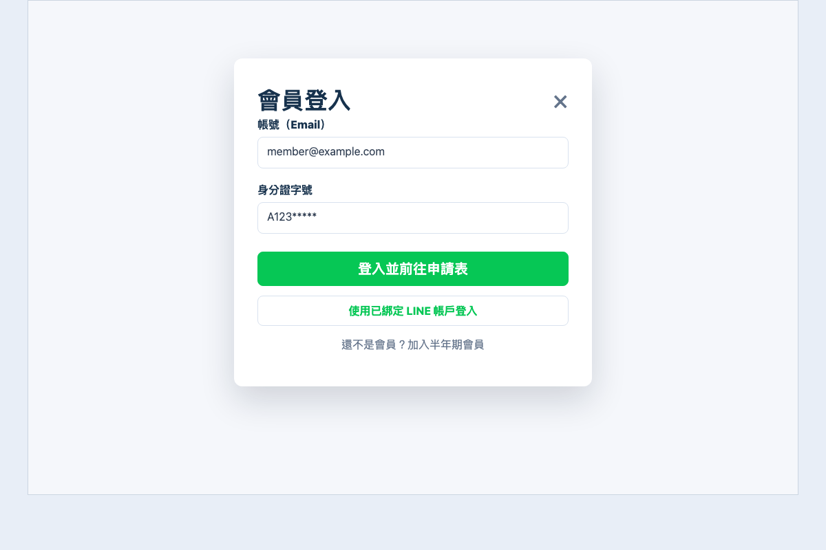 去識別化截圖：會員登入畫面