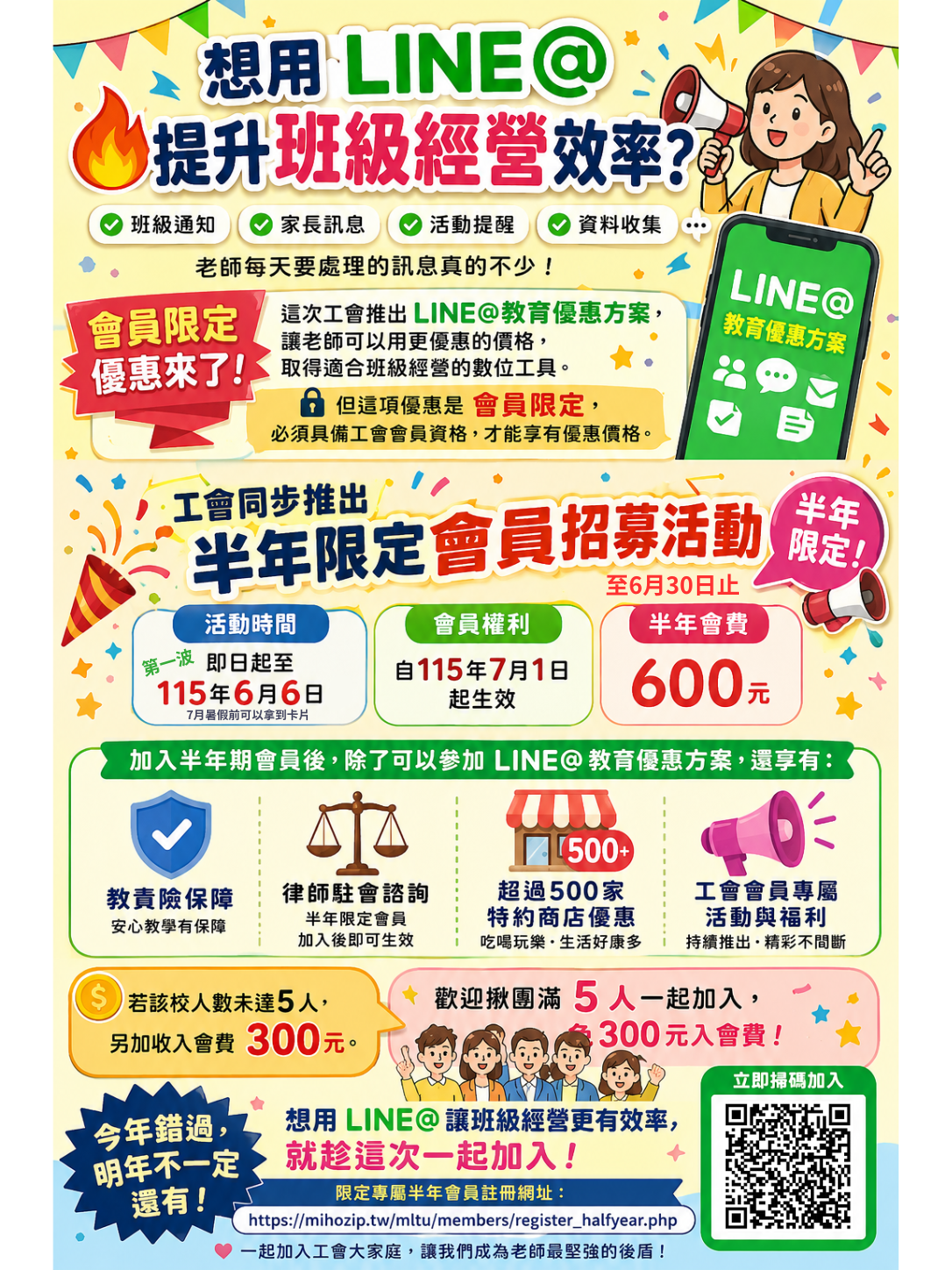 LINE@教育優惠方案與半年期會員招募活動介紹