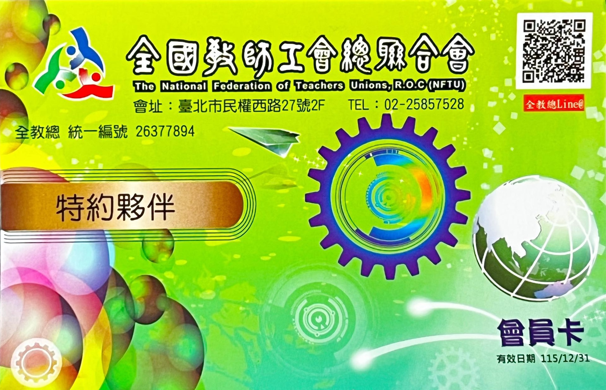 特約商店優惠主視覺